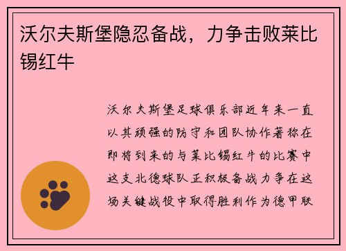 沃尔夫斯堡隐忍备战，力争击败莱比锡红牛