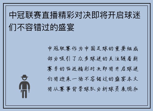 中冠联赛直播精彩对决即将开启球迷们不容错过的盛宴