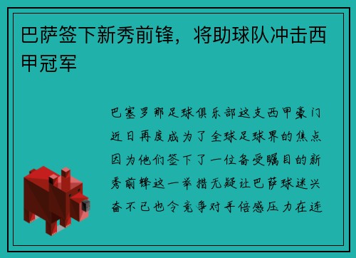 巴萨签下新秀前锋，将助球队冲击西甲冠军