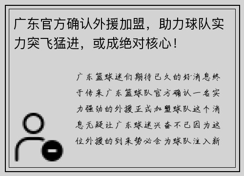 广东官方确认外援加盟，助力球队实力突飞猛进，或成绝对核心！