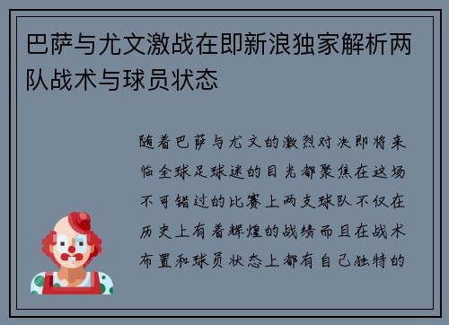 巴萨与尤文激战在即新浪独家解析两队战术与球员状态