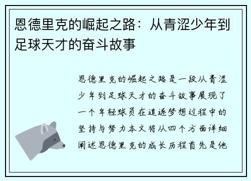 恩德里克的崛起之路：从青涩少年到足球天才的奋斗故事